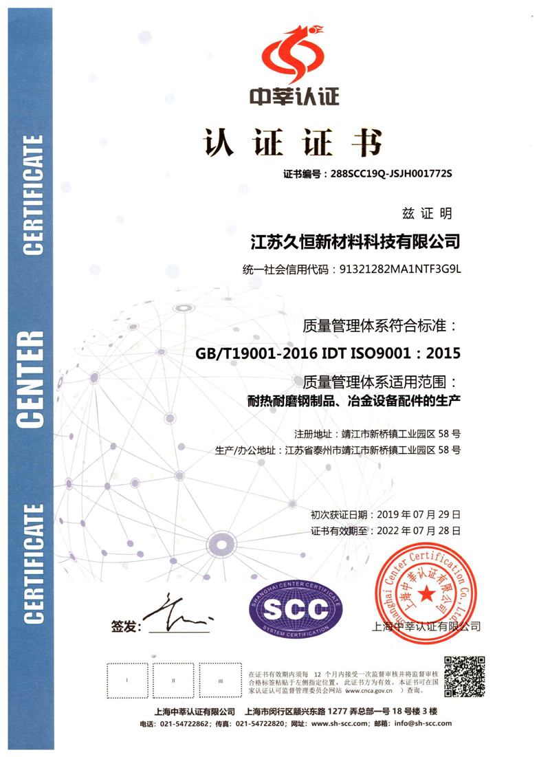 江蘇久恒質(zhì)量管理體系證書(shū)